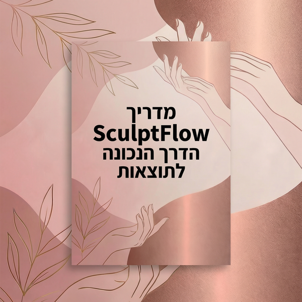 מדריך לשימוש נכון